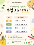 리틀포렛미술교습소 | 리틀포렛 미술교습소