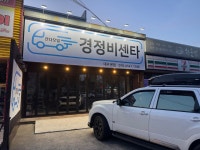 완기경정비센타 | 간다오일경정비센타