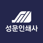 성문인쇄사