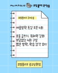뮤엠영어상현LG자이영어교습소 | 뮤엠영어 뮤엠폴리오 광교상현점