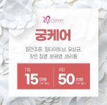 클로버산부인과의원