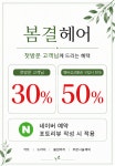 休 Place 결헤어 | 봄결헤어&붙임머리