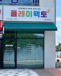 우리샘플레이팩토수학교습소 | 플레이팩토 내흥수학교습소