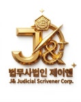 법무사법인빛가람 | 법무사법인 제이앤