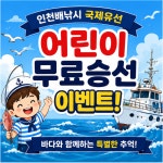 인천배낚시 국제유선