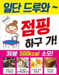 체온앤점핑홀릭 | 온 점핑앤체온