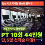 클락짐PT 당산역점