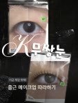 필브로우메이크업 | 필브로우