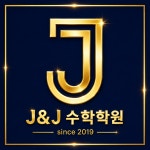 테드앤제이제이수학학원 | J&J수학학원