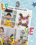 놀작무거키즈센터미술교습소 | 놀작마이아트 개봉현대키즈센터 미술교습소