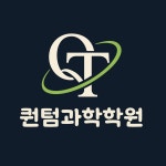 퀀텀과학K관학원 | 퀀텀과학학원