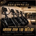 학익휘트니스권투클럽 | 인싸짐 학익점 헬스 PT