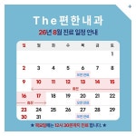 푸디스트(주)속편한내과점 | The편한내과의원