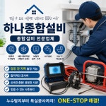하나종합설비