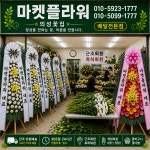 마켓플라워
