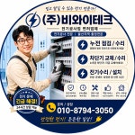 최강전기공사전기누전조명설치고장수리전파사 | 전기고장누전수리금화LEI