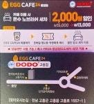 에그카페24 비전동점 | 에그카페24