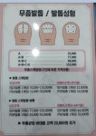 코디풋네일 포디랩 동두천점 내성무좀발톱발각질관리