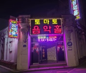금강산음악홀 | 토마토음악홀