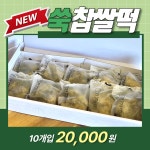 설악찹쌀앤기정떡 | 설악기정떡