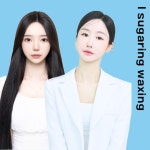 엘슈가링왁싱 수원인계점