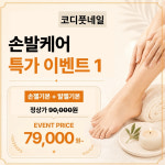 코디풋네일 포디랩 동두천점 내성무좀발톱발각질관리