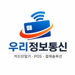 우리정보통신