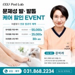 코디풋네일 포디랩 동두천점 내성무좀발톱발각질관리