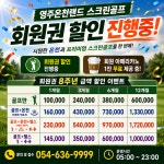 영주온천 스크린골프연습장
