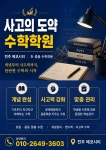 사고의틀국과수학원 | 사고의도약수학학원