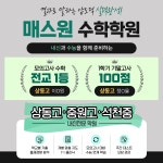 매쓰멘토범박센터보습학원 | 상동매스원수학보습학원