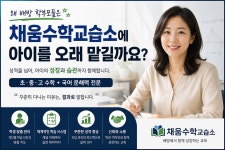 송정위슬런채움수학교습소 | 채움수학교습소