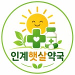 햇살약국