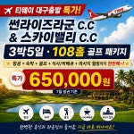골프트리여행사