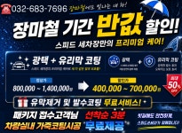 뉴스피드손세차 | 스피드손세차