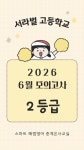스마트해법영어중계은사교실영어교습소 | 스마트해법영어 중계은사교실
