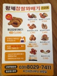 황제꽈배기신기점 | 황제찹쌀꽈배기