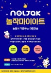 놀작마이아트에튀드미술교습소 | 놀작마이아트 에튀드 미술교습소