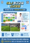 둔산실내풋살장 S&J축구교실