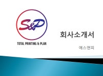 에스앤피토탈