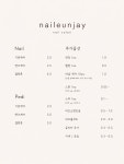 R&J(알엔제이)네일 | 네일은제이