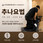 외갓집한의원 충주