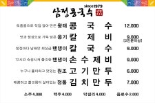 삼정콩국수 옹기칼제비