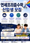연세씨엘수학교습소 | 연세프리즘수학교습소