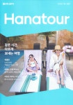 온세투어여행사주 | 하나투어 온투어세상