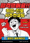 와이에스이에듀대치진로진학상담지도교습소 | 청현인에듀케이션진학상담지도교습소
