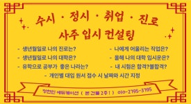 와이에스이에듀대치진로진학상담지도교습소 | 청현인에듀케이션진학상담지도교습소