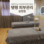 탱탱스킨앤바디(Tang Tang Skin&Body) | 탱탱피부관리