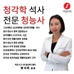 대한보청기판매부산북구지사주 | 시그니아 독일보청기 울산북구센터