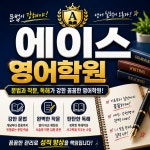 송파에이스영어보습학원 | 에이스영어학원